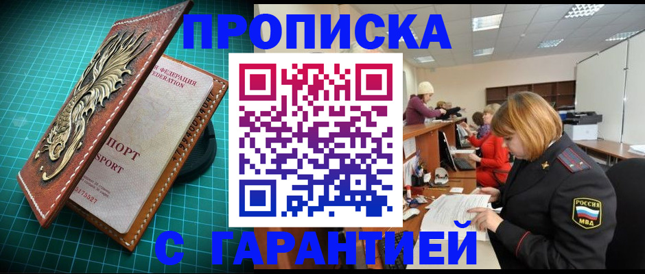 прописка для школы в Брянске