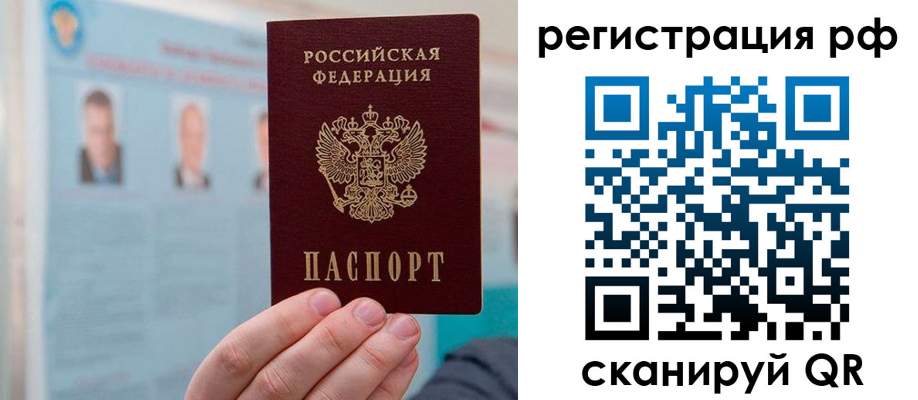 прописка для работы в Брянске