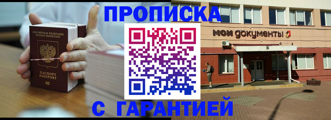 временная регистрация для всех в Брянске