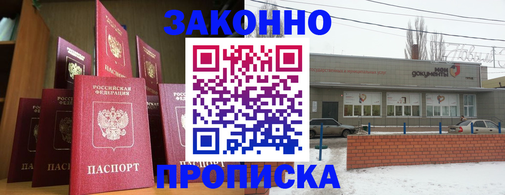 прописка для школы в Брянске