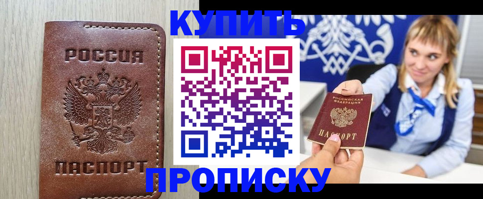 прописка от собственника в Брянске