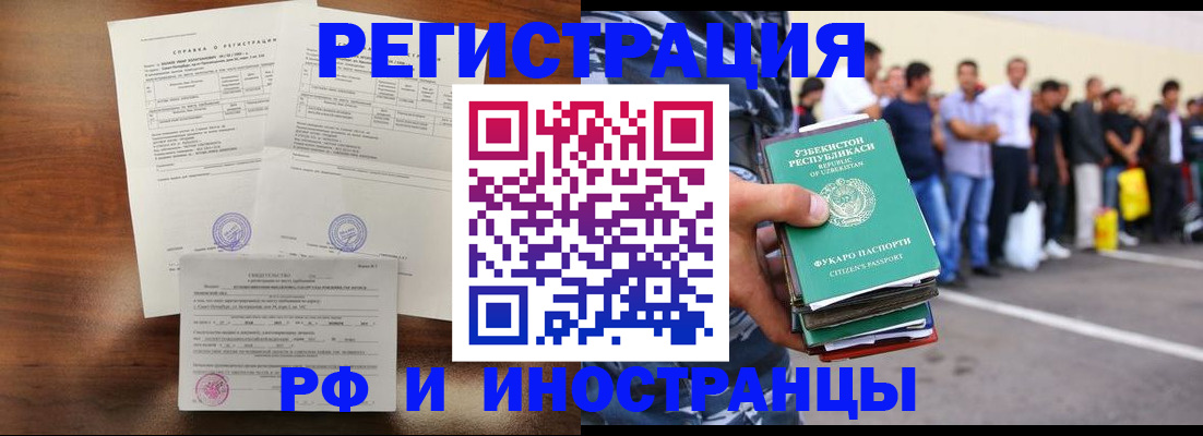 прописка иностранных граждан в Брянске