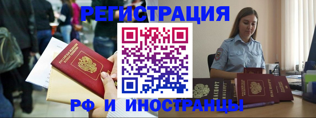 временная регистрация адрес в Брянске