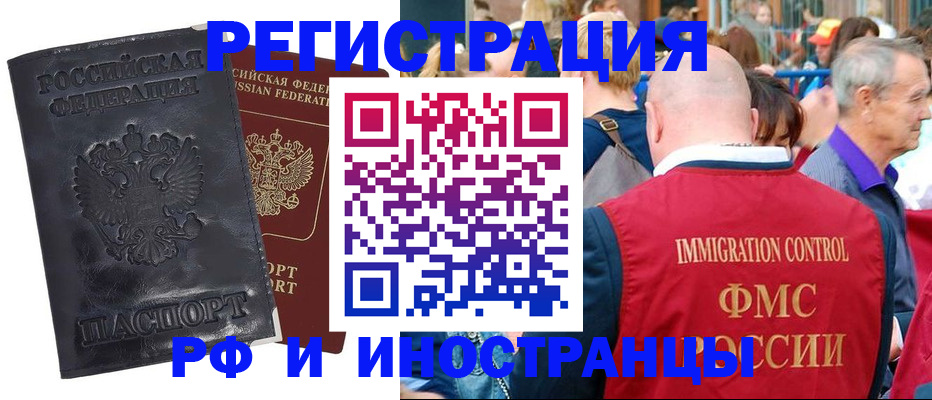 купить прописку в Брянске