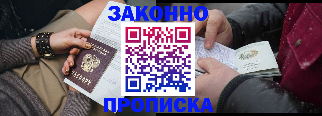 прописка регистрация в Брянске