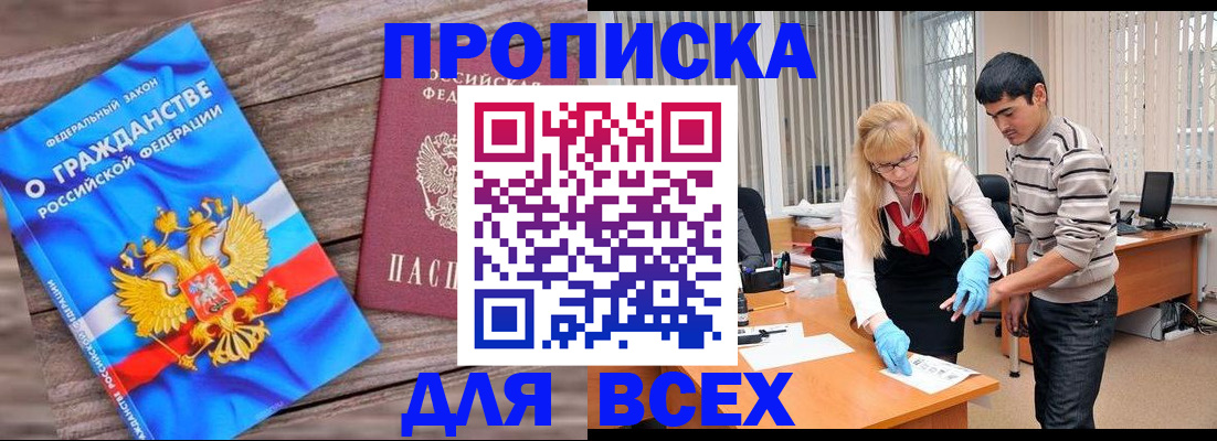 прописка паспорт в Брянске