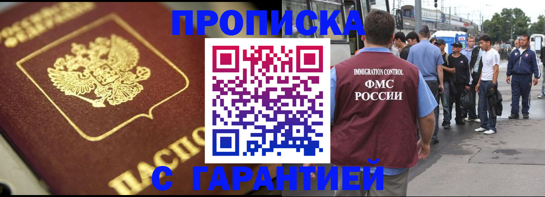 прописка ребенка в Брянске